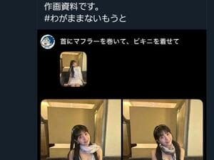 【悲報】人気漫画家さん、生成AIでAKBアイドルを水着にしてメンバーにブチ切れられるｗｗｗｗｗｗｗｗｗｗ
