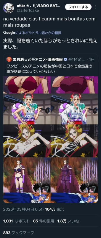 【画像】アニメ『ワンピース』、エロ規制版の方がデザインが良いのでは？と話題に