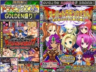 ドラモンGOLDEN盛り！