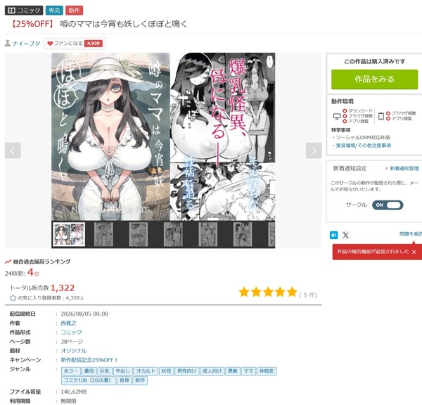 元【画像】ジャンプの漫画家・西義之先生、エッチすぎる「八尺様」の新作エロ漫画を描くのアイキャッチ画像