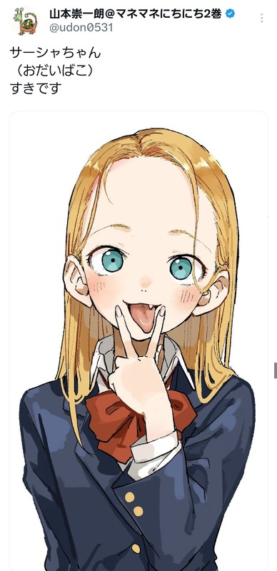 【画像】 高木さんの作者、とんでもないビッチを描く