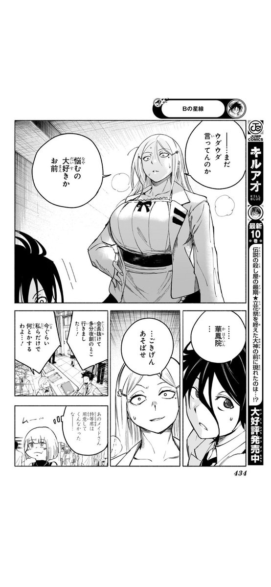 【画像】今週のジャンプ、またまた爆乳ヒロインがエロ過ぎる…