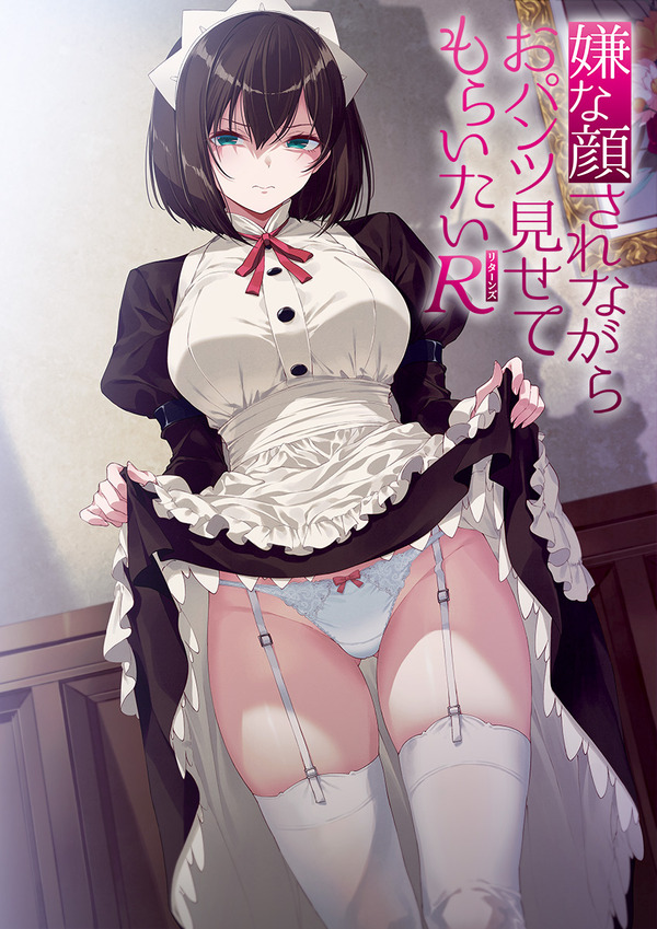 アニメ『嫌な顔されながらおパンツ見せてもらいたい』、新シリーズが制作決定！エッチすぎるティザービ……のアイキャッチ画像