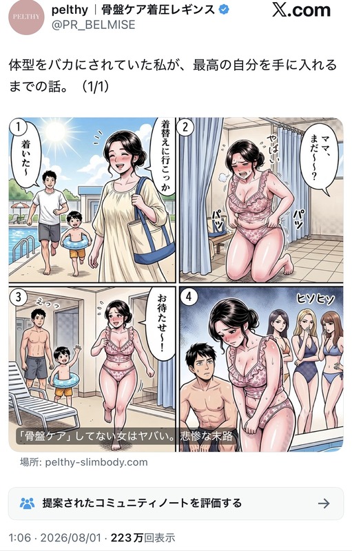 【画像】この「着圧レギンス」の広告漫画がエッチすぎると話題に