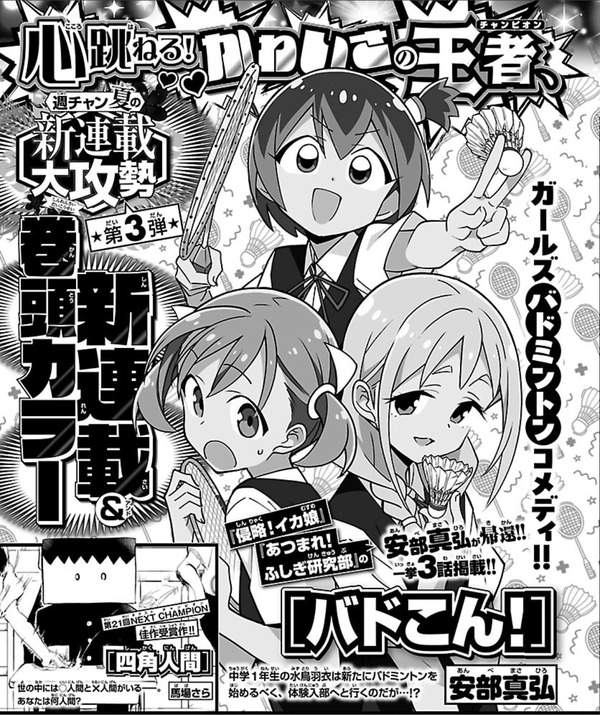 【画像】イカ娘の「安部真弘」先生、ついにチャンピオンに帰還する！