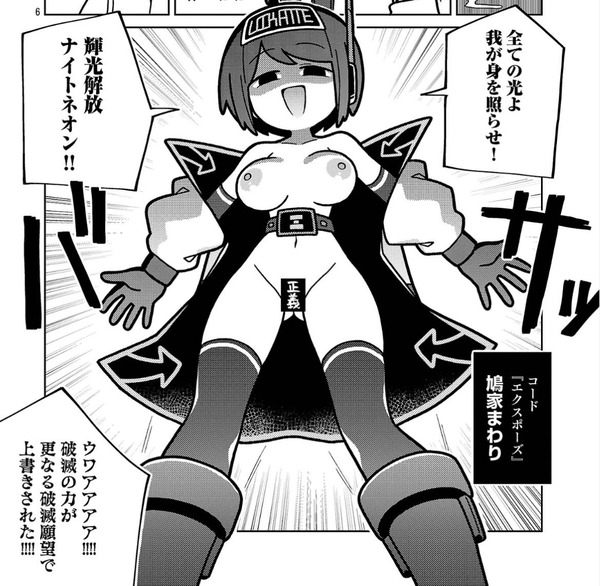 ヤンチャンWeb『秘密法人デスメイカー』、最新話で乳首が出る