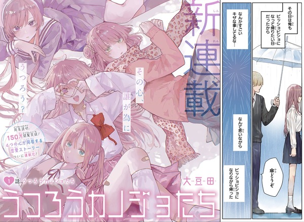 『ぼっち・ざ・ろっく！』作者の妹がジャンプ＋で連載開始！しかし読切版にあったパンチラシーンがカットされてしまう