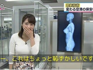 【画像】 女子アナさん、空港の保安検査でガッツリ映ってしまうｗｗｗｗｗ