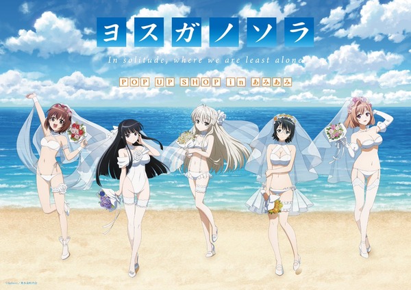 【画像】伝説の一般エロアニメ『ヨスガノソラ』、15周年記念の新規描き下ろしイラストがエッチすぎる！のアイキャッチ画像