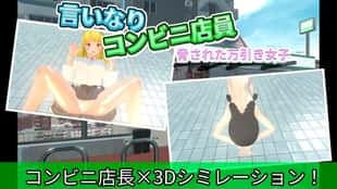 言いなりコンビニ店員~脅された万引き女子~