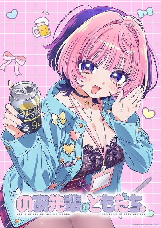 【朗報】ヤンジャンのエッチな漫画『のあ先輩はともだち。』、アニメ化が決定！