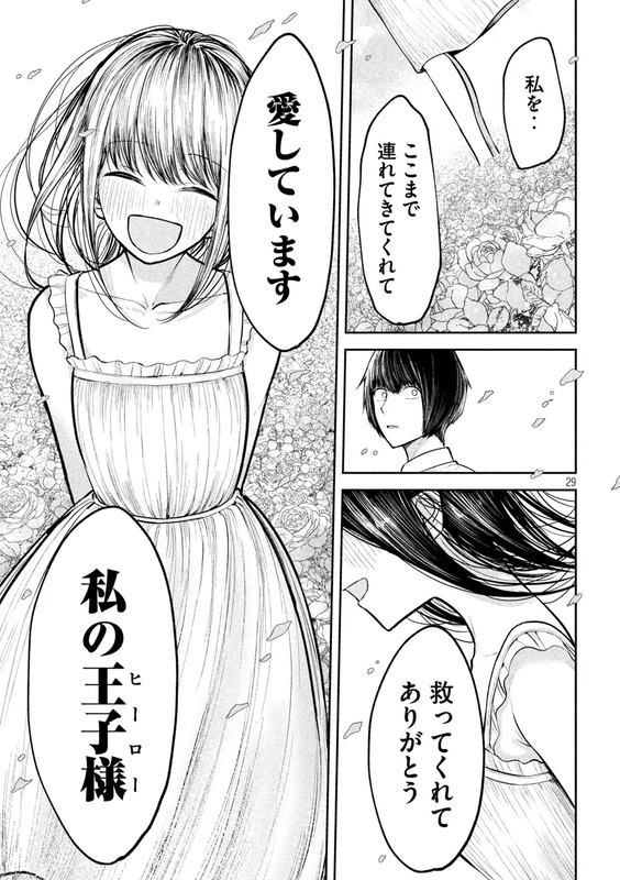 【画像】ヤンマガの恋愛漫画、衝撃の展開で最終回へのアイキャッチ画像