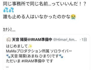 【画像】人気Vtuber「いやあああ！同じ名前の新人がデビューするのおおお！」→炎上