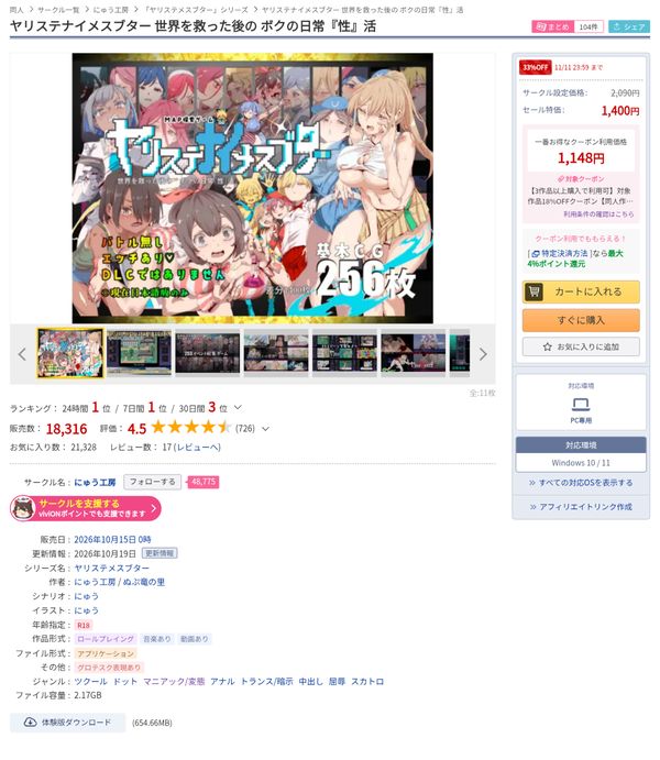 50万本売れたポケモンみたいな同人エロゲ『ヤリステメスブター』の続編が発売される