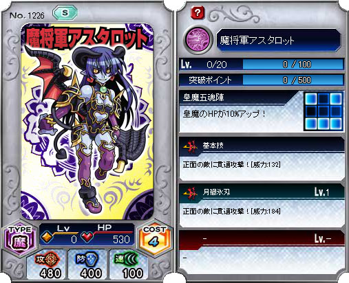 1226_魔将軍アスタロット