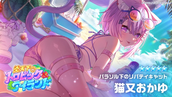 ソシャゲ『ホロドリ』、新水着キャラのイラストがエッチすぎる