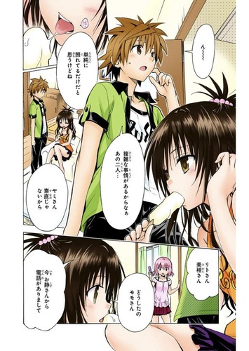 【画像】『ToLOVEる』のこのフ○ラシーン完全に狙ってるやろ