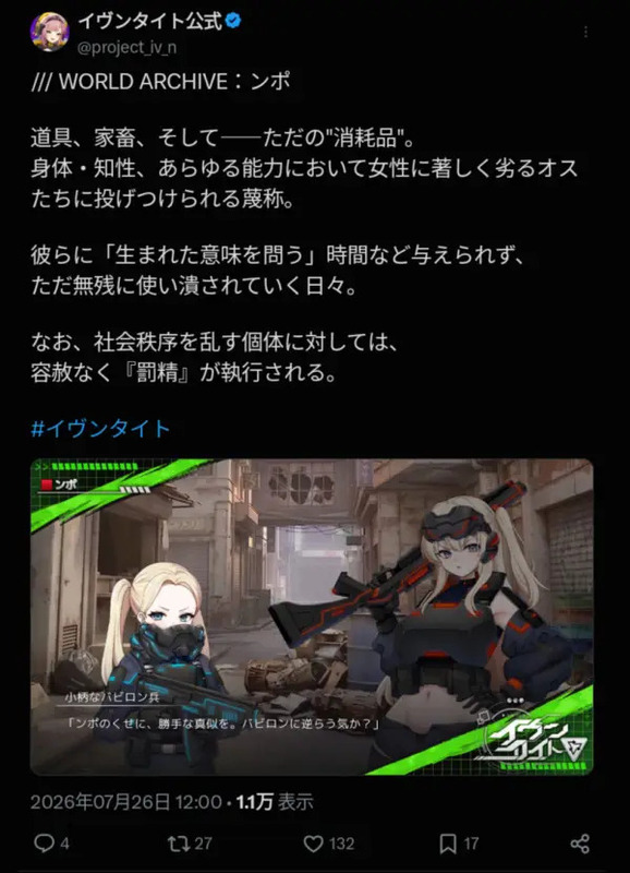 【画像】新作エロソシャゲ、「罰精」という新たな言葉を生み出してしまう