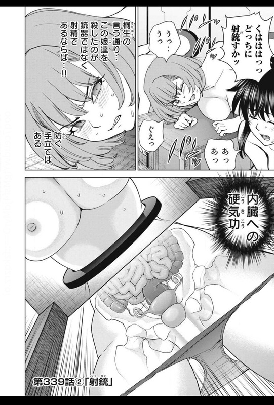 『サタノファニ』最新話、射精で殺されそうになるも膣壁で衝撃を吸収して一命を取り留める