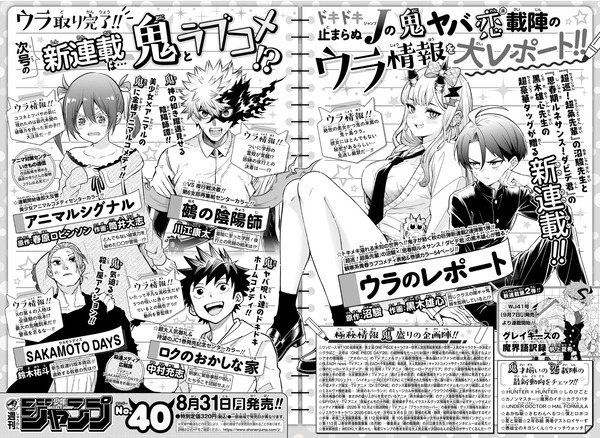 【朗報】来週のジャンプ、エチエチ漫画「ダビデ君」の作者が還ってくる！！！