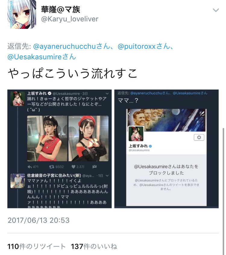 ツイッターで 上坂すみれチャレンジ が流行 すみぺに性的なリプを送ってブロックされる遊び アニメちょいまとめ