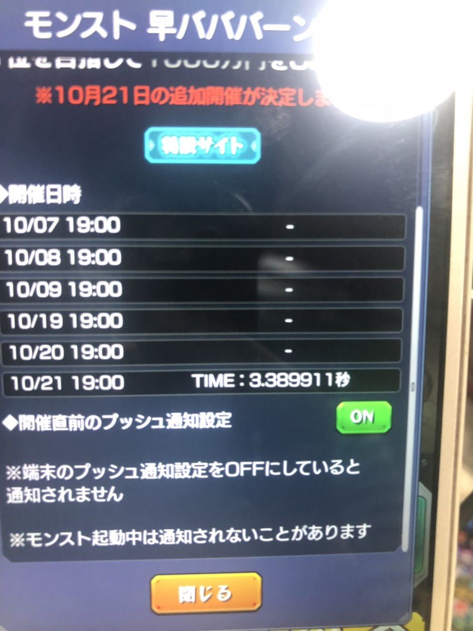モンスト これマジ 早バババーンで不正が発覚か まさかの報告に大荒れ 炎上うわあああああああ モンストちょいまとめ