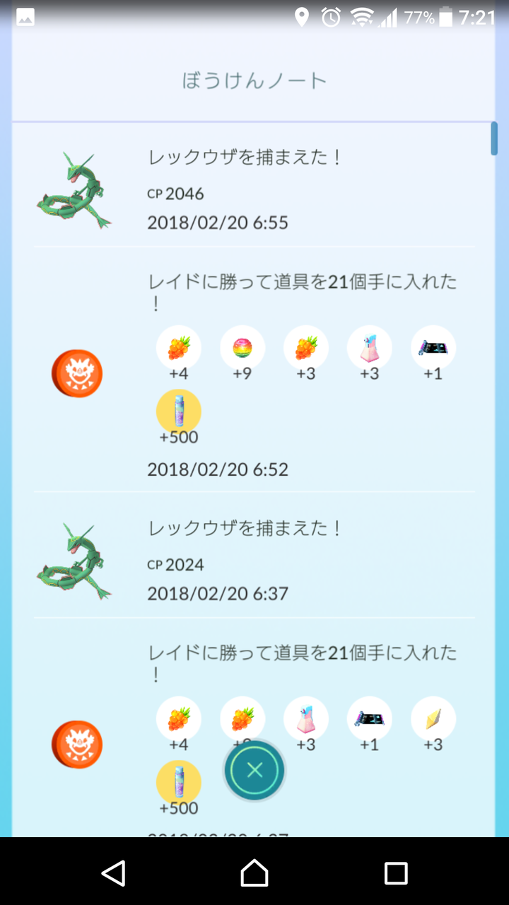 ポケモンgo レックウザのゲットチャレンジはスローの上手さ判定試験 ポケモンgoちょいまとめ