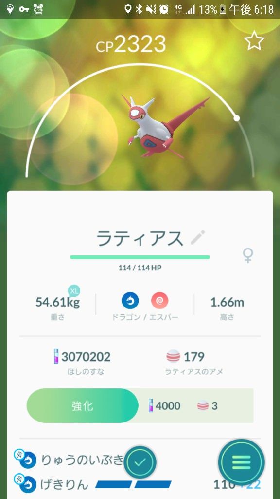 ポケモンgo ラティアスの高個体はゲット出来た ラティアス自慢大会 ポケモンgoちょいまとめ