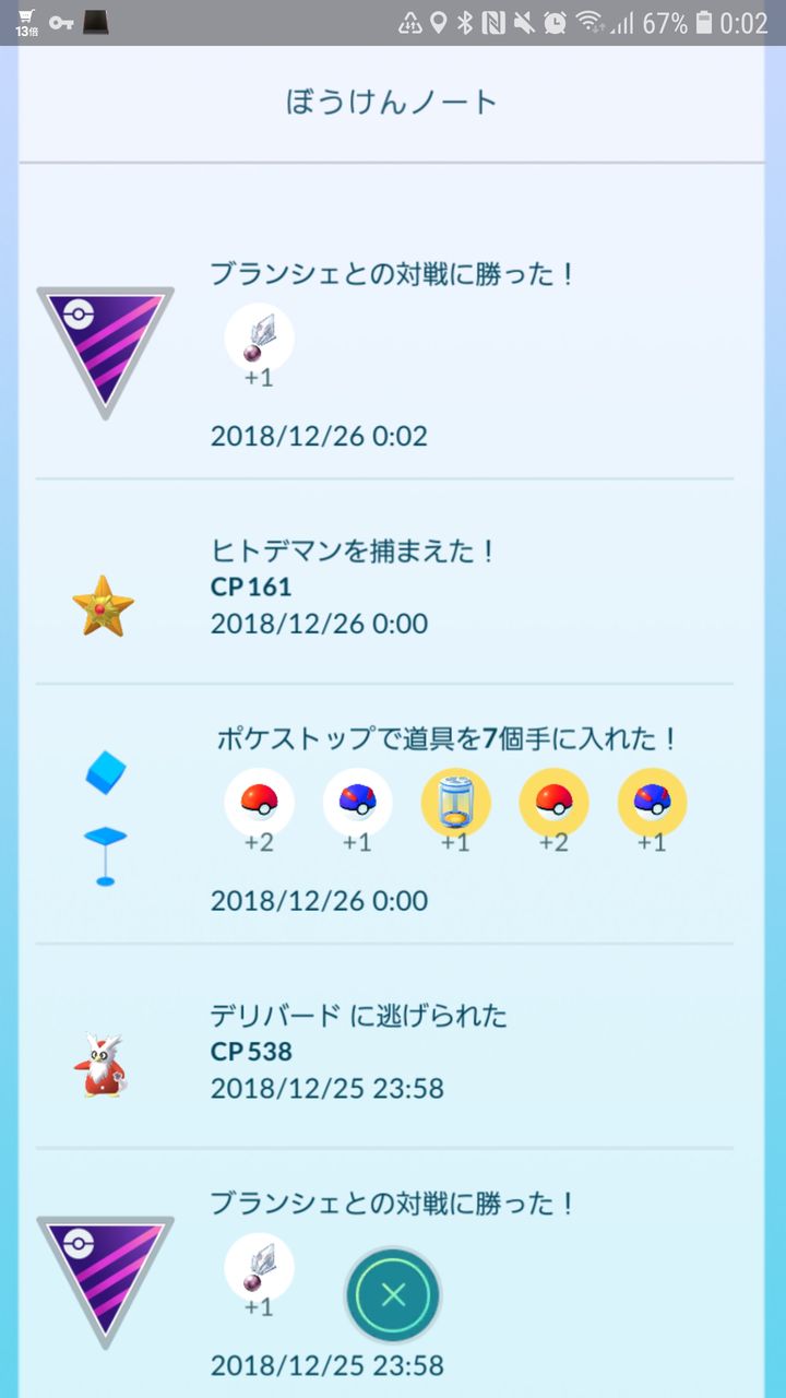 ポケモンgo シンオウの石は通算で何個くらいゲット出来た みんなの石所持数は ポケモンgoちょいまとめ
