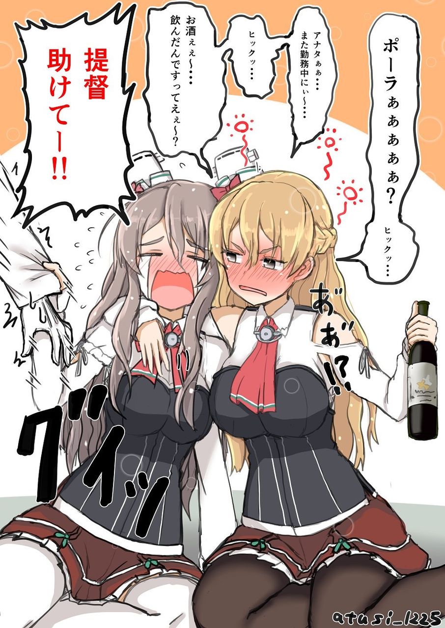 艦これ はたしてポーラを超える酒飲み艦はあらわれるのだろうか 艦これちょいまとめ