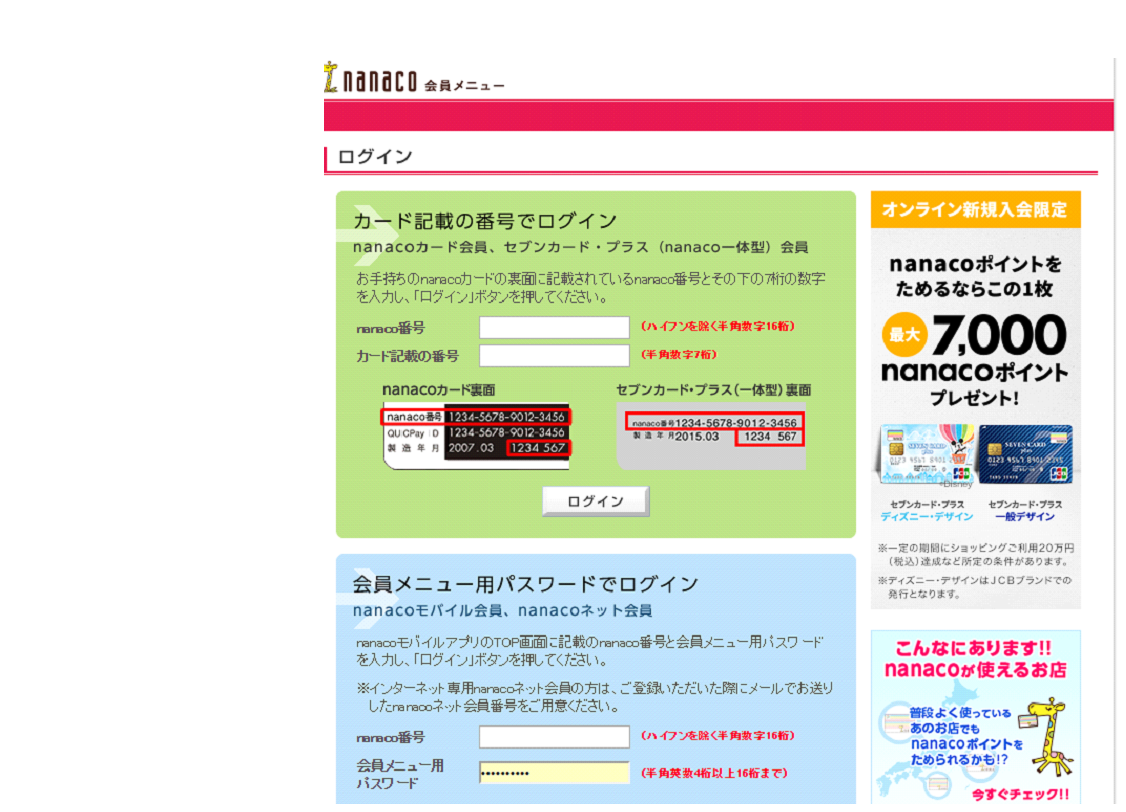 Nanacoで出来る 税金節約術 今日からスタート 老後貯金 Nanacoで出来る 税金節約術 今日からスタート 老後貯金
