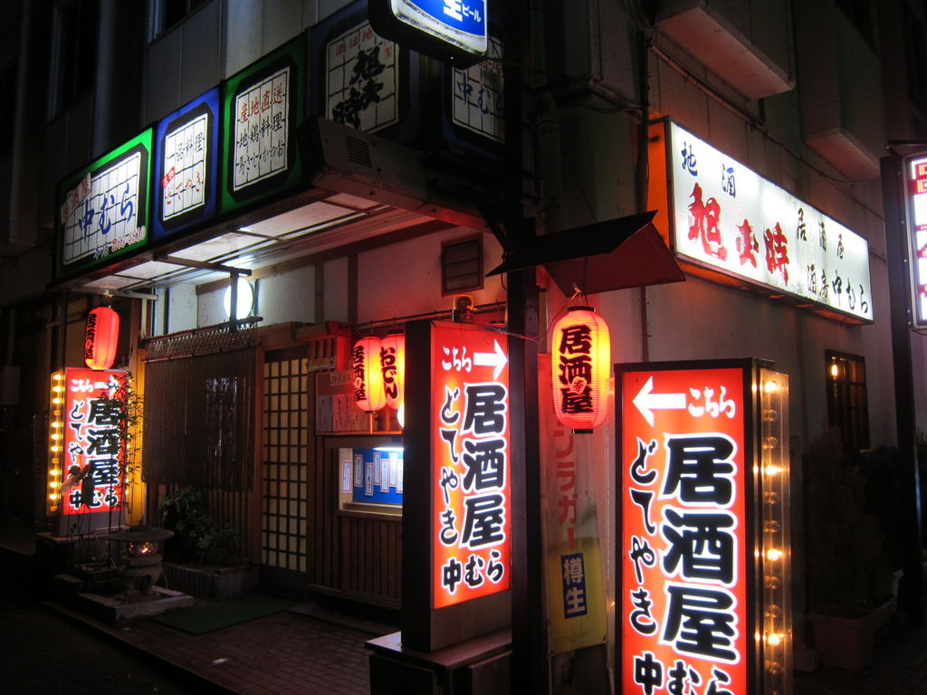 中むら 居酒屋 名張市 ちょっと食い意地 張ってます