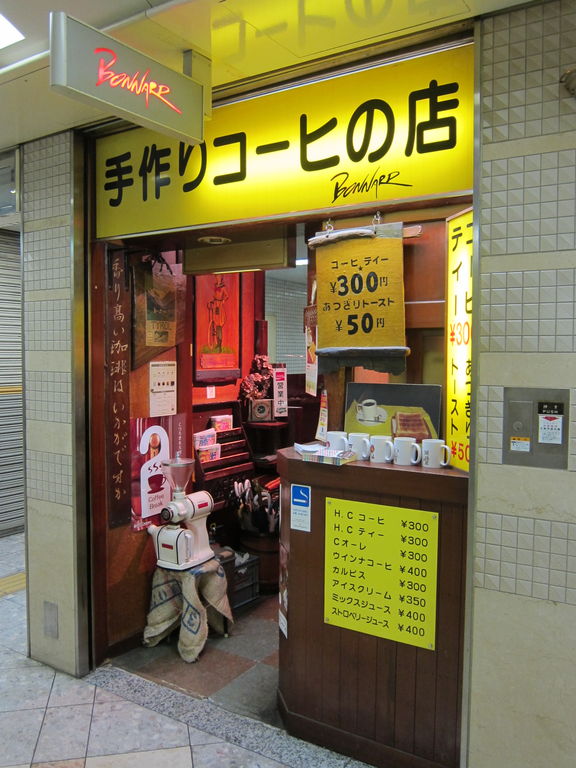 ボナール 喫茶 日本橋 ちょっと食い意地 張ってます