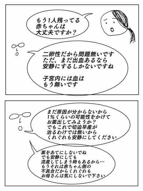 絨毛膜下血腫が分かるまで 妊娠8週 人生練習中