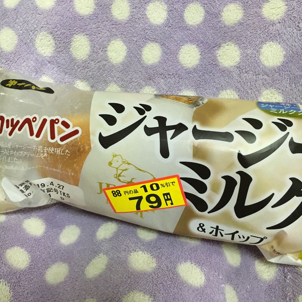 第一パン コッペパン ジャージーミルク ホイップ ちょっとスーパー行ってくる 第一パン コッペパン ジャージーミルク ホイップ ちょっとスーパー行ってくる