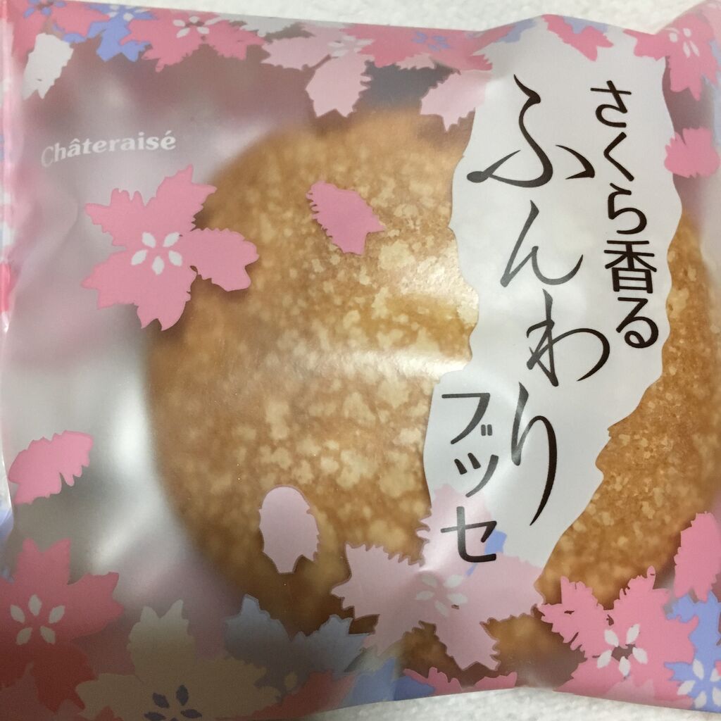 シャトレーゼ さくら香るふんわりブッセ 番外編 ケーキ屋 ちょっとスーパー行ってくる シャトレーゼ さくら香るふんわりブッセ 番外編 ケーキ屋 ちょっとスーパー行ってくる