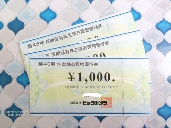 「ビックカメラ」と「明光ネットワーク」と「コメダHD」と「バロックジャパンリミテッド」から株主優待が到着！