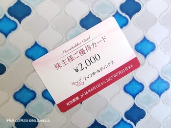「アインHD」と「小林製薬」と「テイ・エス　テック」と「エスリード」から株主優待が到着！