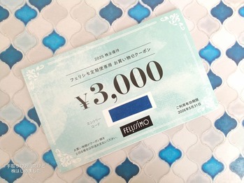 「フェリシモ」と「レイズネクスト」と「壱番屋」と「リテールパートナーズ」から株主優待が到着！