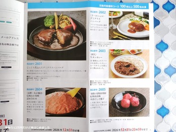 「リョーサン菱洋HD」と「リコーリース」と「ナック」と「オンワードHD」から株主優待が到着！