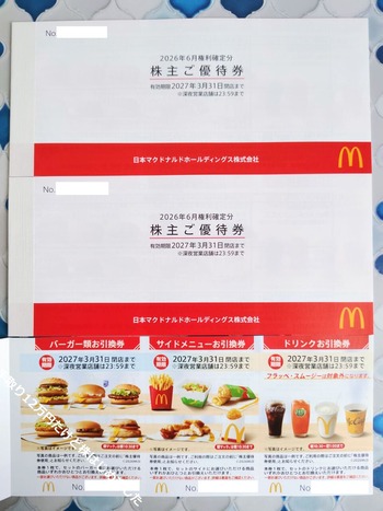 「日本マクドナルドHD」と「ジョイフル本田」と「プレミアム優待倶楽部」と「クリエイトSD HD」から株主優待が到着！