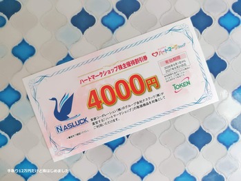 「東建コーポレーション」と「サカタのタネ」と「船井総研HD」と「ザ・パック」から株主優待が到着！