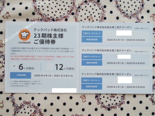 クックパッド と ブロードリーフ と 出前館 と ホットランド と ベクトル から株主優待が到着 手取り12万円だけど株はじめました クックパッド と ブロードリーフ と 出前館 と ホットランド と ベクトル から株主優待が到着 手取り12万円だけど株はじめました
