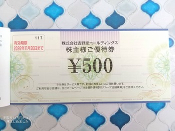 「吉野家HD」と「クリレスHD」と「リンガーハット」と「U-NEXT HD」から株主優待が到着！