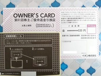 「イオン」と「ペッパーフードサービス」と「ぴあ」と「神戸物産」から株主優待と、「ルックHD」から議決権行使のお礼が到着！