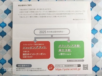 「スクロール」と「オイレス工業」と「サカイ引越センター」と「OATアグリオ」から株主優待が到着！