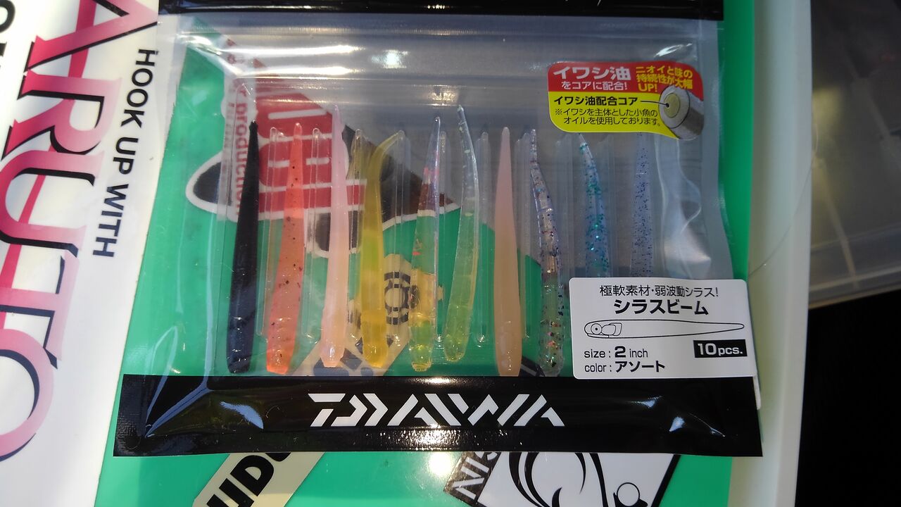 シラスビームを使ってみた 708のゆる く釣りましょ