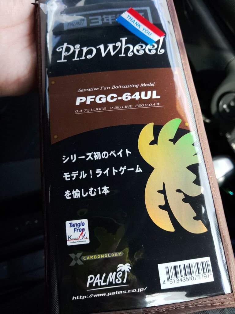 ピンウィールを使ってみた : 708のゆる～～く釣りましょ