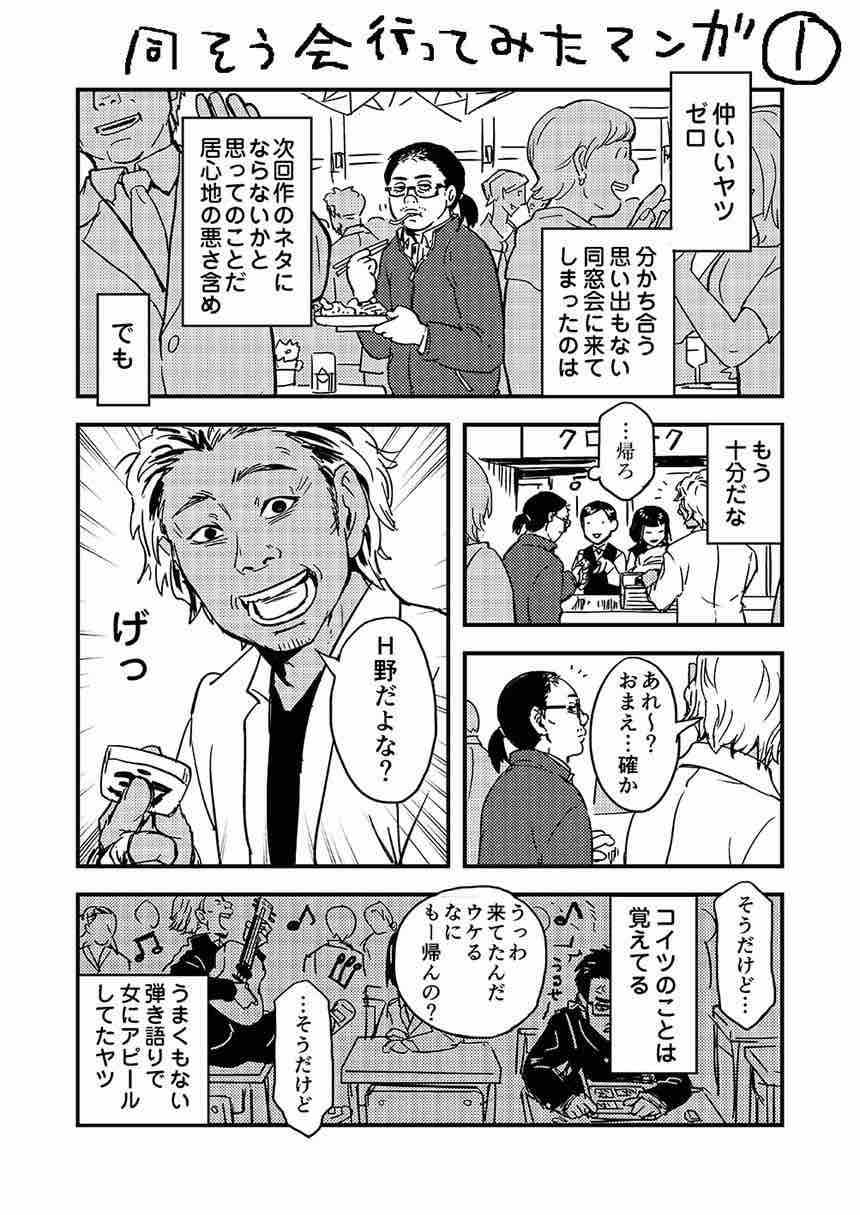 漫画 陰キャラが同窓会に参加した結果 陽キャラに絡まれてまさかの展開に Www あにまん情報局 漫画 陰キャラが同窓会に参加した結果 陽キャラに絡まれてまさかの展開に Www あにまん情報局