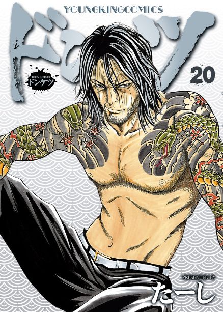 The 極道 ドンケツ を朝まで語りたい あにまん情報局